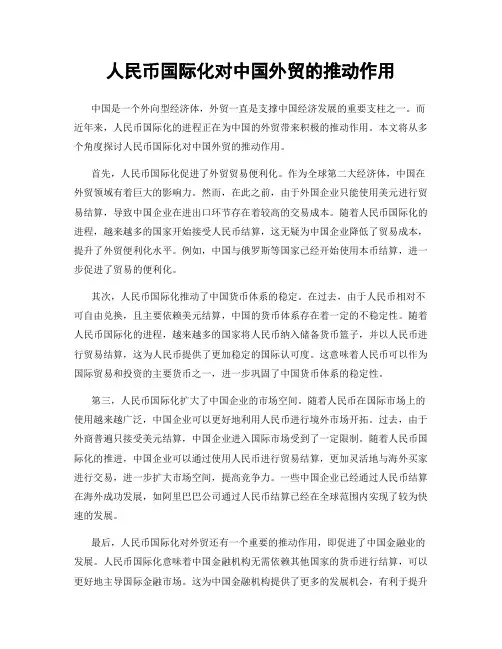 人民币国际化对中国外贸的推动作用