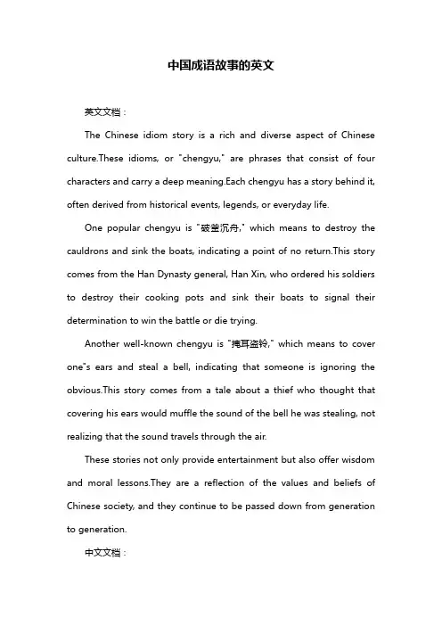 中国成语故事的英文