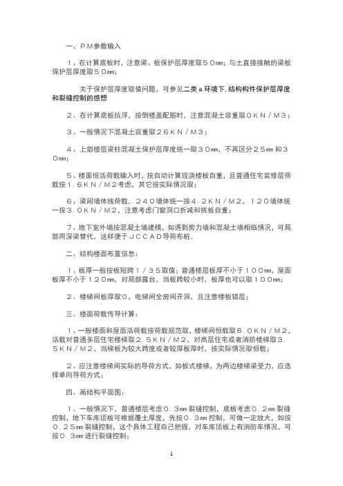PKPM荷载计算步骤详细讲解