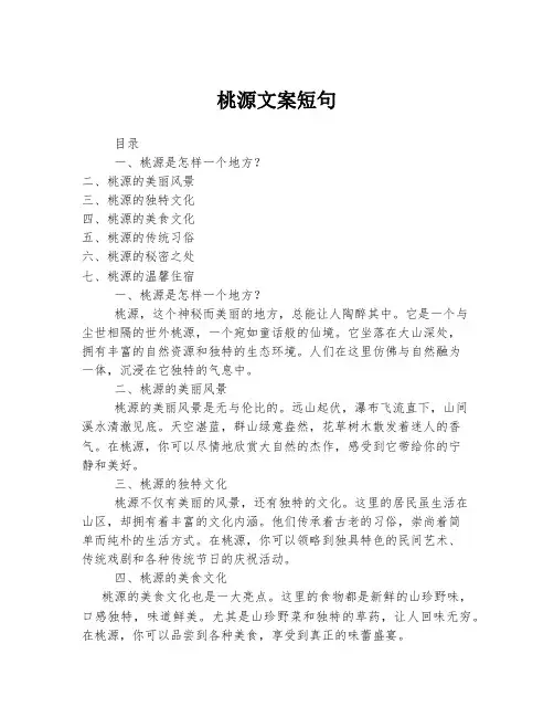 桃源文案短句