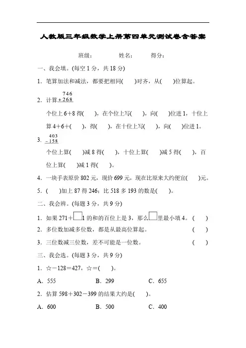 人教版三年级数学上册第四单元测试卷含答案 (4)