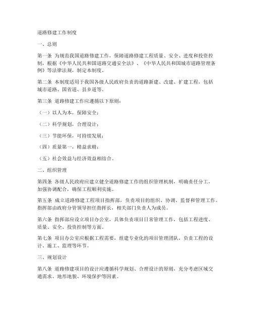 道路修建工作制度