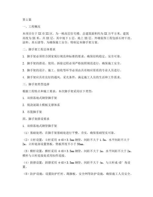 外墙装饰工程脚手架方案(3篇)