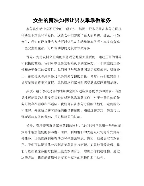 女生的魔法如何让男友乖乖做家务