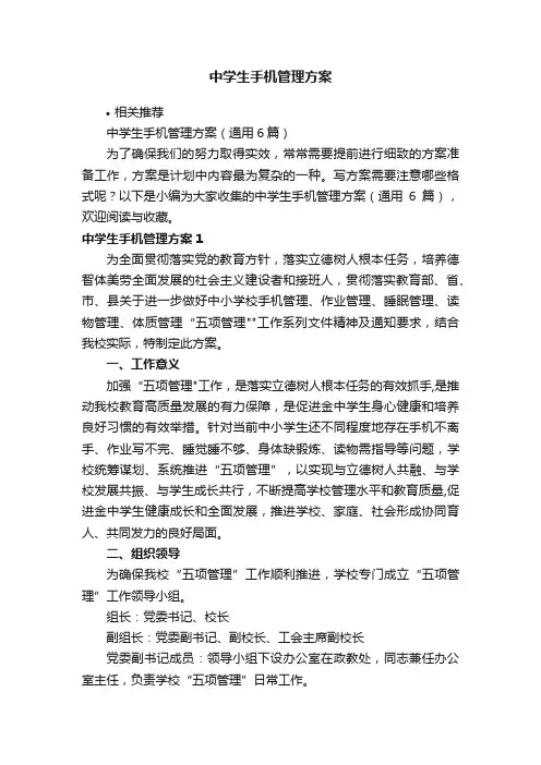 中学生手机管理方案