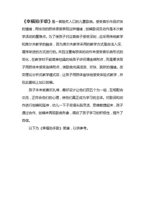 小学音乐幸福拍手歌《幸福拍手歌》教法及简谱