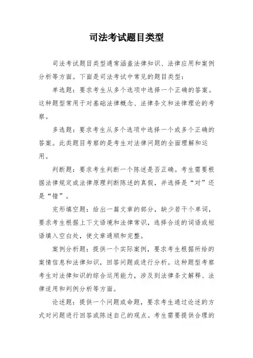 司法考试题目类型