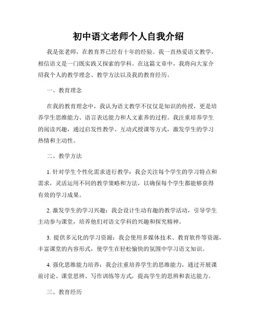 初中语文老师个人自我介绍