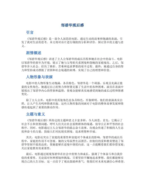 邹碧华观后感