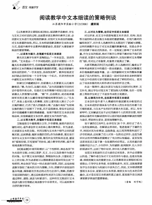 阅读教学中文本细读的策略例谈