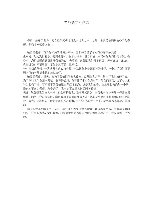 老师是春雨作文