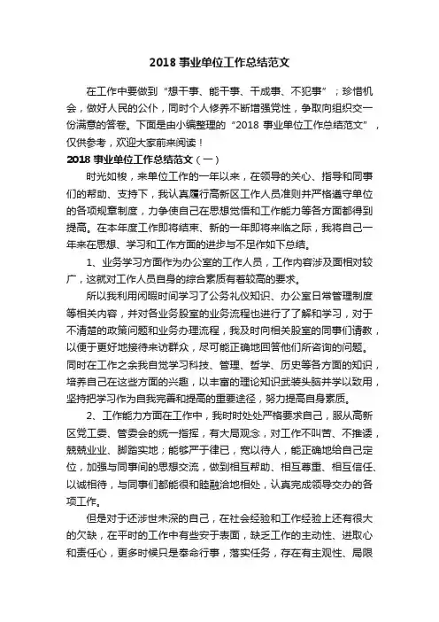 2018事业单位工作总结范文