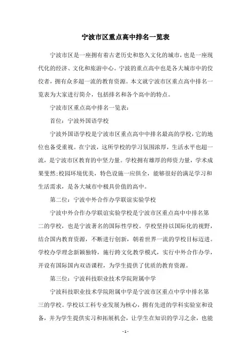 宁波市区重点高中排名一览表