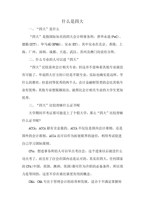 什么是四大