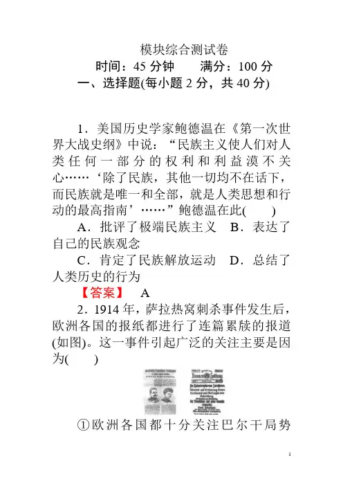 高中历史选修三(人教版)同步练习：模块综合测试卷 Word版含解析