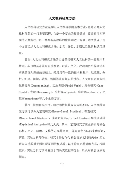 人文社科研究方法