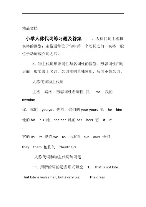 小学人称代词练习题及答案