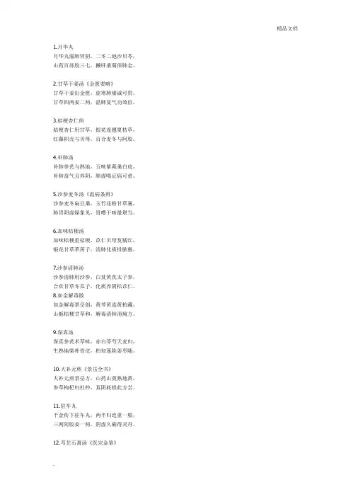中医内科学方歌