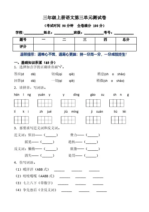 部编版三年级语文上册第三单元测试卷(有答案)
