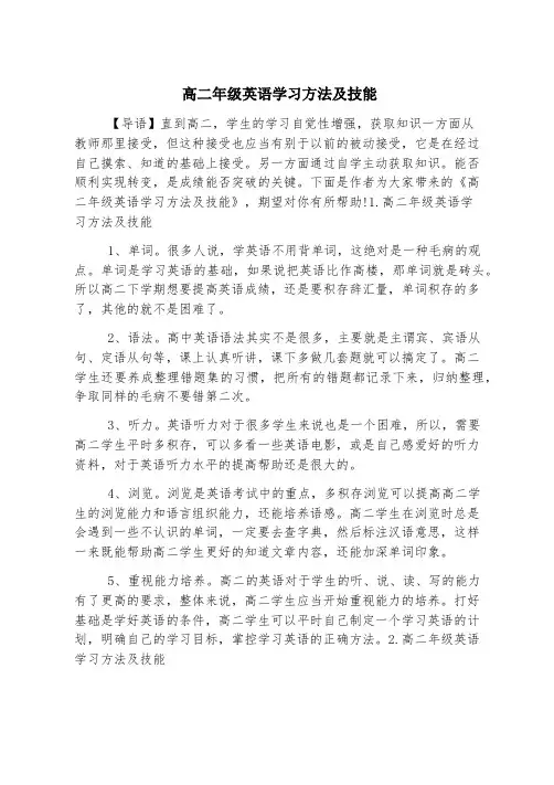 高二年级英语学习方法及技巧