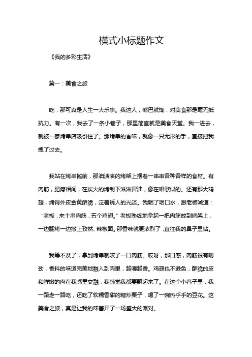 横式小标题作文