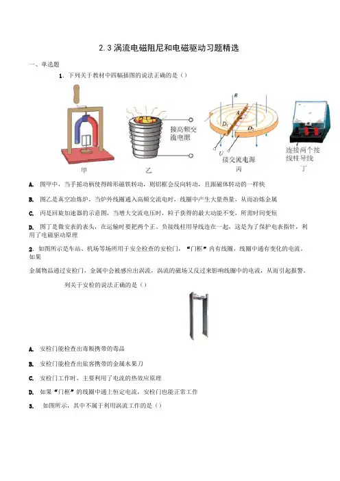 涡流 电磁阻尼和电磁驱动 习题精选