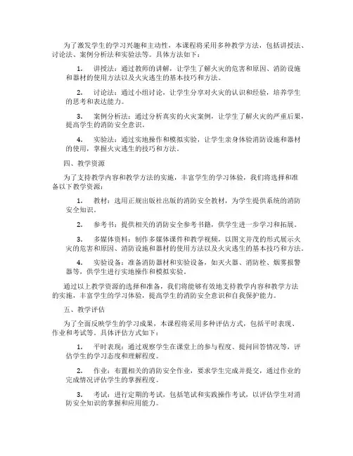 消防课程设计技术要求