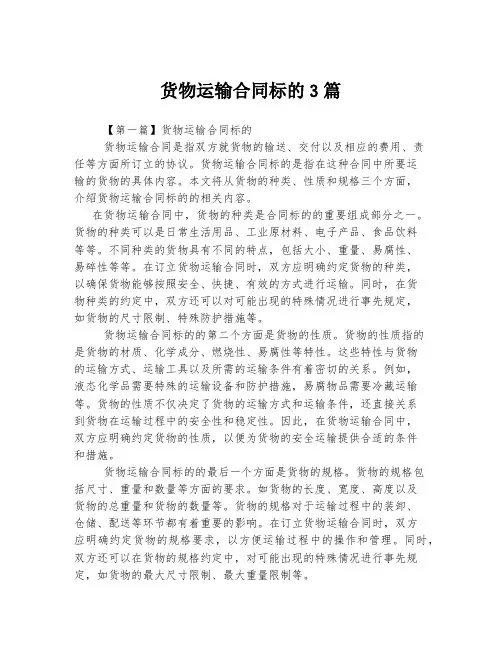 货物运输合同标的3篇