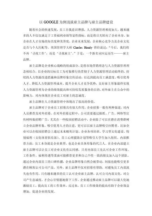 以GOOGLE为例浅谈雇主品牌与雇主品牌建设