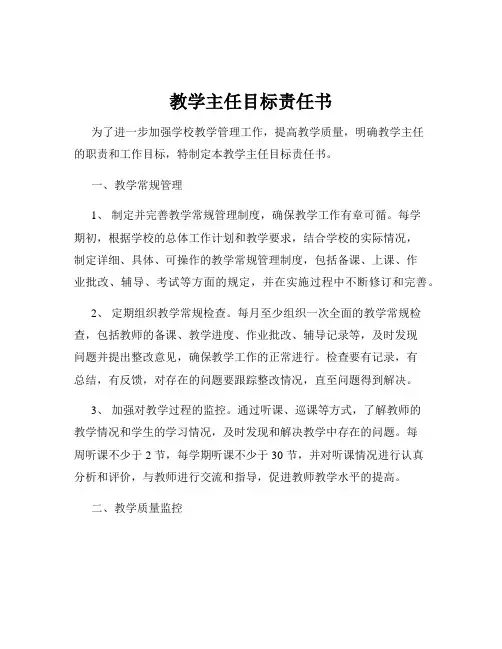 教学主任目标责任书