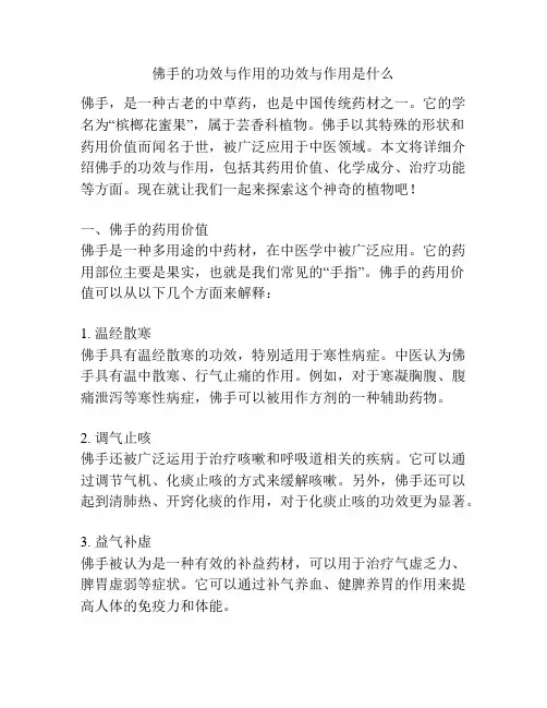 佛手的功效与作用的功效与作用是什么