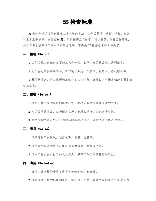 5S检查标准