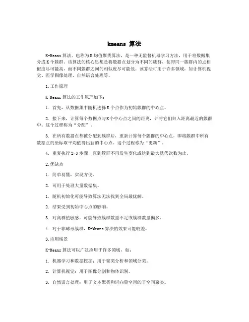 kmeans 算法