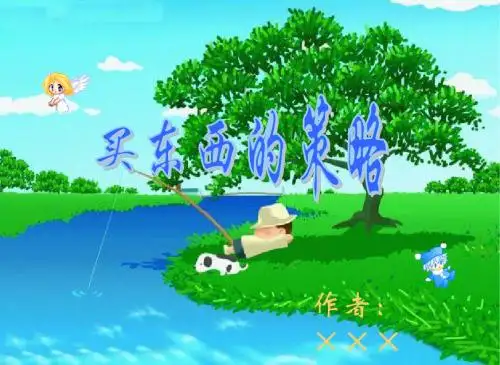 2019PPT-买东西的策略