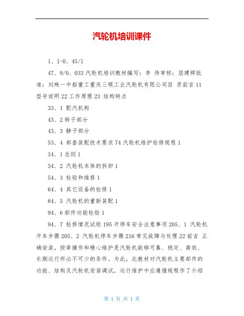 汽轮机培训课件