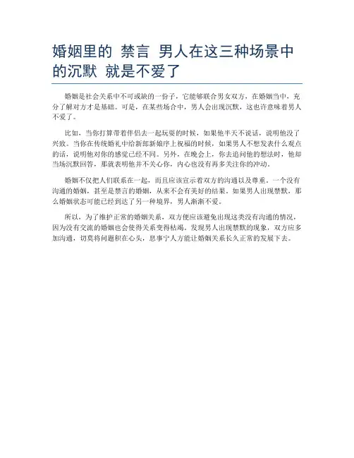 婚姻里的 禁言 男人在这三种场景中的沉默 就是不爱了