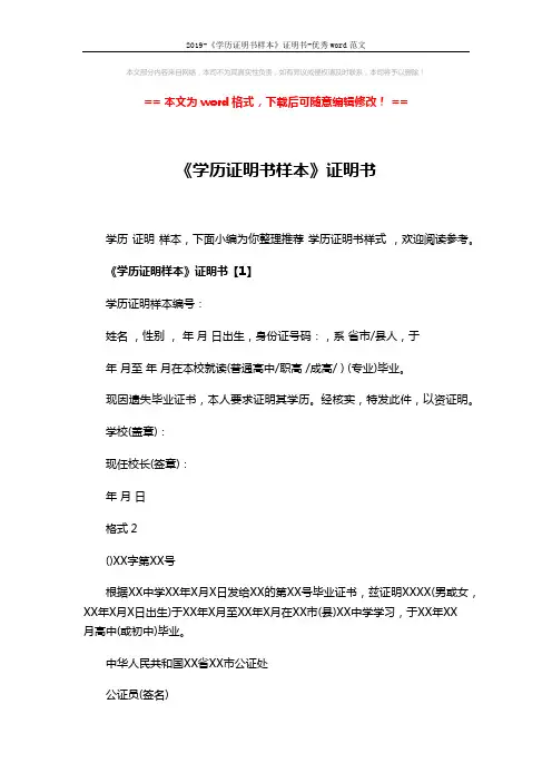 2019-《学历证明书样本》证明书-优秀word范文 (3页)