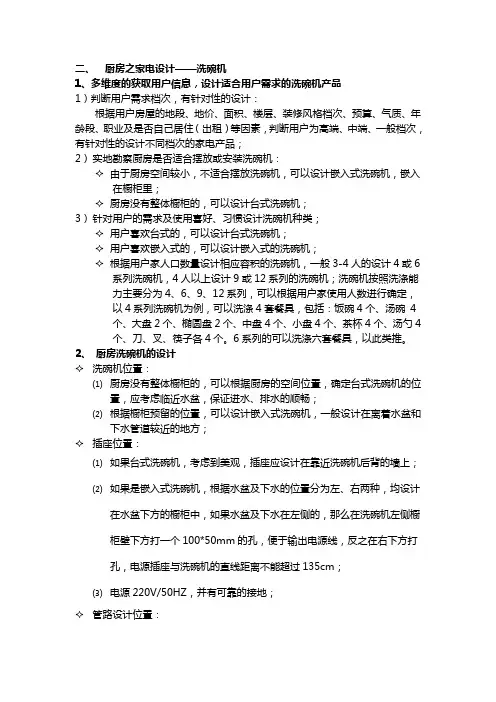(完整word版)洗碗机设计