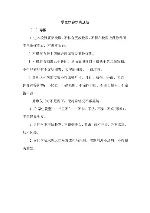 学生仪容仪表规范