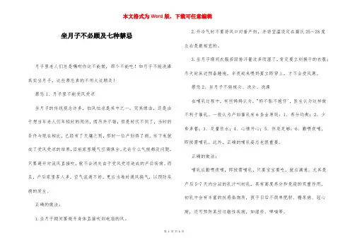 坐月子不必顾及七种禁忌