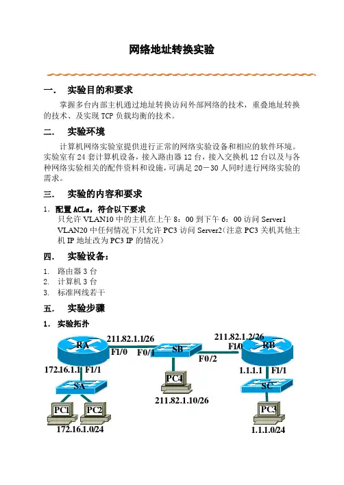 实验12 网络地址转换