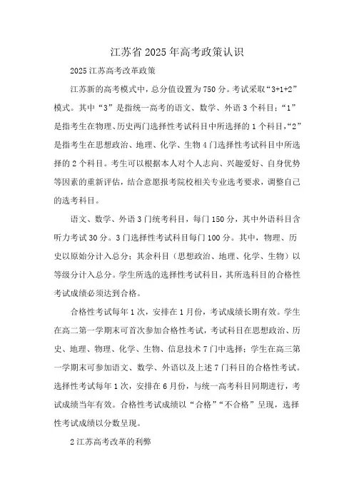 江苏省2025年高考政策认识
