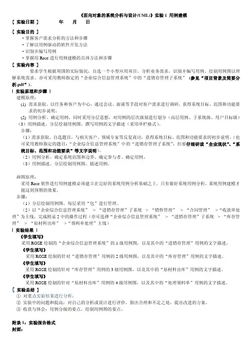 《面向对象的系统分析与设计(UML)》实验1 用例建模 (1)