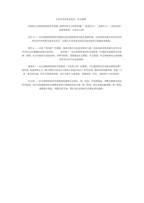 申论出题热点三社会保障问题