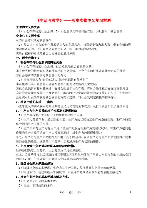高中政治 《生活与哲学》历史唯物主义复习 新人教版必修4