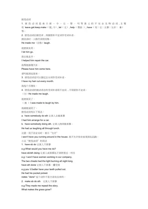 (完整版)使役动词的用法