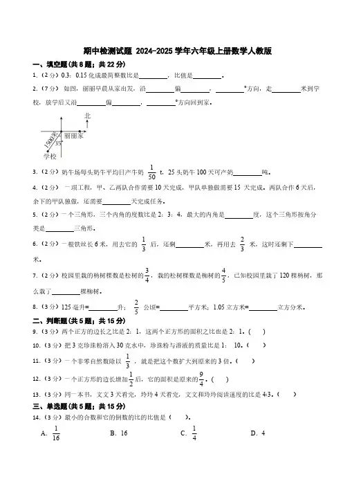 期中检测试题 (试题)(含答案)2024-2025学年六年级上册数学人教版