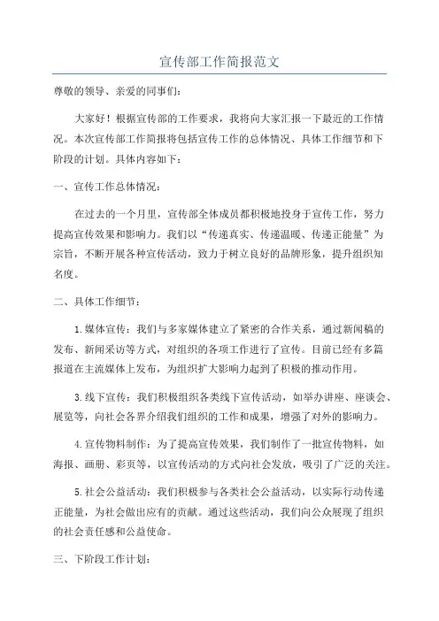 宣传部工作简报范文