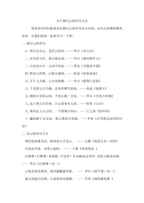 描写云的诗句