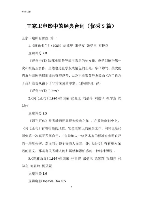 王家卫电影中的经典台词(5篇)